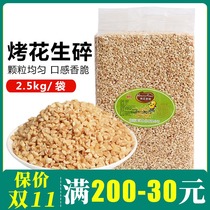 Grilled peanuts 5kg of cooked peanuts nougat snowflake crisp ice powder roasted fairy grass ingredients milk tea shop dedicated