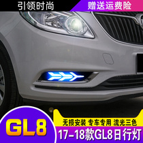 Birk new GL8 daylights 17-18 gl8 modified LED fluorescent daytime travel lights 25S special fog lamps