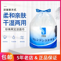 Japanese ITO wash towel women disposable cleansing towel cotton beauty soft towel roll thick dry and wet cotton