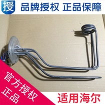 Suitable for Haier water heater heating tube heating rod electric heating tube 0040400418 A C TS 0040401253