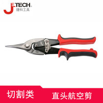Jike straight head aviation scissors CR-MO material hardness 60-62 degrees easy to use easy to use strong shearing ability