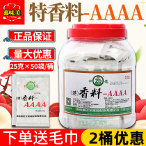 Chinese and German spices AAA fragrant baltic spices AAAA tespices F8011 material 4A added to the fresh