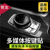 Suitable for BMW Multimedia Key Decorative Sticker Button x1x5x6 1 Department 3 gt5 Faculty Interior Retrofit