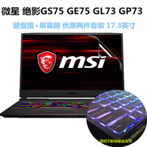 17 3 inch MSI MSI GT76 ghost GS75 GE75 GL73 GP73 laptop keyboard protector