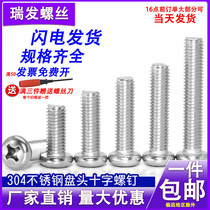 304 stainless steel cross groove round head screw stainless steel semi round head pan head machine screw screw M3M4M5M6