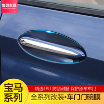BMW door bowl film Door handle handle Rhinoceros skin scratch protection film New 5 series 3 series 6 series GTX1X34X5