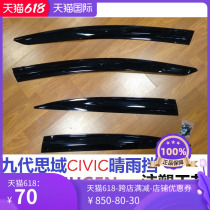 Suitable for nine generations Civic injection molding unlimited rain shield 12-15civic thickened rain eyebrows FB2 door rain B