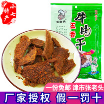New Arrival Hunan Changde Specialty Jin City Zhang Laotou Spiced Beef Jerky 180G Spicy Casual Snacks for Gifts