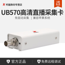 Skytron Hengda UB570 HD SDI Video live capture card MAC notebook PS4 switch