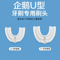 Childrens toothbrush U-shaped toothbrush head