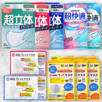 Japan imports face masks Yuany Jia super fast and suitable for three-dimensional fitty white Yuan three times Yuan bmc Summer thin and breathable
