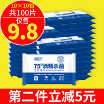 75 degree alcohol wet wipes small bag Carry-on package sterilization antibacterial student portable wet wipes 10 pieces 10 packs