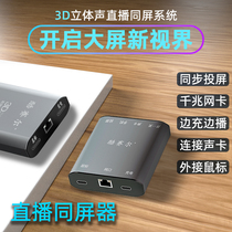 The live HD spectrometer is suitable for Apple Hua to turn hdmi the same screen device full set of mobile phone computers