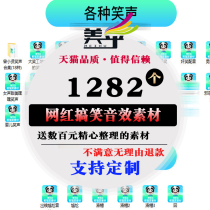 Net red paragraph short video music pr variety show vlog material funny sound effect sound material