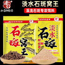 Old G freshwater grouper grouper nest King play wo liao grouper specializing in bait fishing bait wild fishing fish feed priming nest