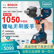 Original Bosch electric wrench GDS18V-1050H large torque lithium charging wind gun auto repair wrench scaffold
