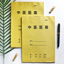 Traditional Chinese Medicine medical record diagnosis and treatment record of old Chinese medicine clinical experience registration guide prescription patient medical record medication and disease situation Practice Notebook pulse test prescription and division custom free design