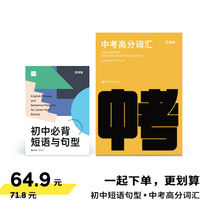 (Hundred Words Flagship Store) Official Genuine Junior High School English Test Preparation Set Vocabulary Phrases and Sentence Patterns Book Pocket Books Portable National High School Entrance Examination Applicable to include Core Phrases Detailed Analysis of Sentence Patterns with Audio