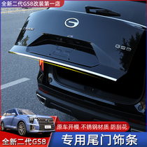 22 special stainless steel modified outer decorative stickers for the trunk of the trunk of the second-generation legend of QGS8 tailgate strip