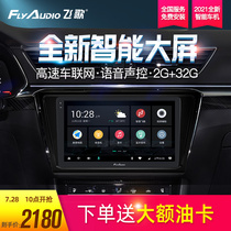 Feige navigation GS2 Skoda Octavia Speedpai Xin Dongyue wireless carplay box Reverse image all-in-one machine