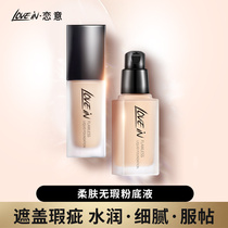 Lovein skin care liquid foundation Dry skin light moisturizing moisturizing oily skin Long-lasting oil control concealer two models