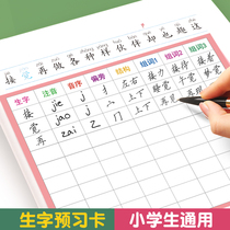 New character preview card Chinese primary school students first second and third grade booklet pre-class preview card prestudy vocabulary Chinese new character preview card first volume textbook prestudy card