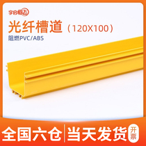 YQHF Yu Qihengfei Fiber Channel Tail Fiber Groove Communication Data High-speed Rail Base Station Equipment Room Integrated Wiring ABS PVC Yellow Flame Retardant Plastic Bridge Trunking Joint Wire Outlet 120 * 100