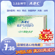 ABC sanitary wipes Tea tree essence private parts clean yin womens and mens sexual intercourse private parts antibacterial whole box R03