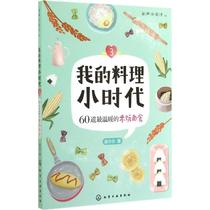 My Cooking Hours 05-3 Ling Yi Yi Yi Cooking Life Chemical Industry Publishing House Best Selling Book Ranking Xinhua Authentic Edition