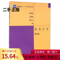 (Genuine) Numerical Analysis Fifth 5 Edition Li Qingyang Wang Can Ultra Yi Dayi Tsinghua University Press