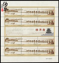 2009-28 The Great Edition of the Ticket of the Guangji Bridge