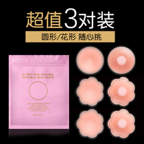 Milk stickers anti-bump nipple stickers Breast stickers Thin breathable silicone bra stickers Swimming waterproof mens and womens invisible wedding dresses