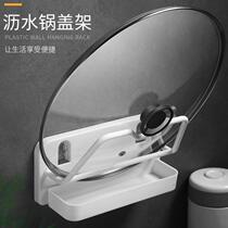 Kitchen non-perforated pot cover holder wall-mounted storage rack for cutting board chopping board hanger with water tray holder bracket