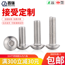 304 stainless steel round head hexagon socket bolt semi round head mushroom head inner hexagonal screw M3M4M5M6