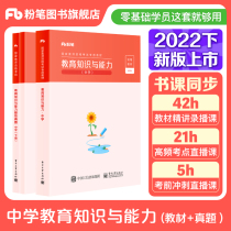 Fan Tian Education Qualification Examination Materials Middle School Educational Knowledge and Ability Materials in 2022