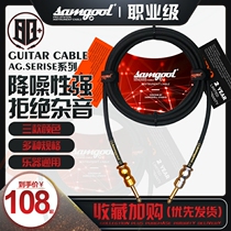 Electric guitar cable noise reduction line samgool Sen Valley electric box folk musical instrument performance bass audio line audio