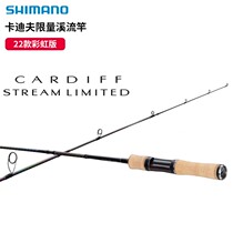 22 Japanese SHIMANO Shimano CARDIFF LIMITED rainbow rod sturgeon horse mouth rod road sub rod