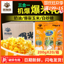 Three-in-one popcorn corn raw material butterfly popcorn cornmeal special cream popcorn sugar commercial package