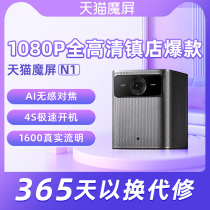 Tmall Magic screen N1 Cinema-grade smart projector 1080P HD screenless TV NEX_B projector