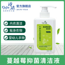 Shi Jie cranberry antibacterial cleaning liquid Baby clothing Underwear washing liquid Removes stains and supples clothes