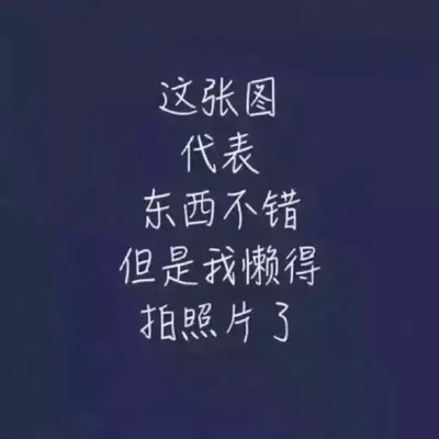 此用户没有填写评价。