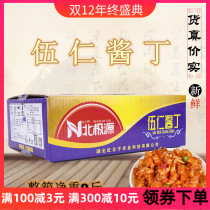 Arctic source Wuren sauce Diced Pickles under the meal Pickles 9 catties of Wuren sauce diced pickles