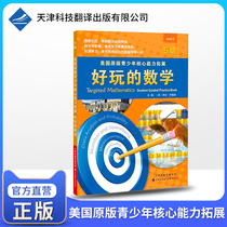 (Official Direct Camp ) US Original Youth Core Ability Development Funny Mathematics (Level 5) Introduction of English-Chinese Interpretation Game Mathematical Game Drawing Mathematical Thinking Training