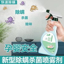 Wet king in addition to mites spray for home germicidal and mite-removing bed-free sofa-free sofa in addition to mites mites