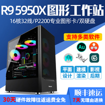 Professional graphics workstation AMD Ruilong R9 5950xp2200 ASUS big board designer host 3D modeling rendering drawing assembly desktop computer video editing film and television post-effects