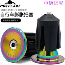 Mountain bike handle plug electroplating colorful car handle plug expansion handle plug aluminum alloy bicycle accessories