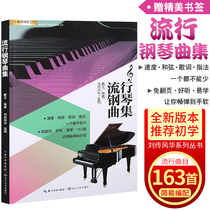  Genuine popular piano music collection Piano popular music Easy to use Piano music score Daquan Book staff piano score