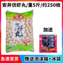 Anjing Oden imitation shrimp balls hot pot material Spicy soup ingredients meatballs frozen minced meat products 5 kg bag