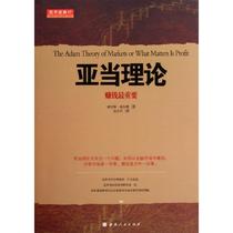 Adam Theory (Beauty) Wilde Bauman Financial Management Inspiring Xinhua Bookstore Positive Map Books Mountain West People Publishing House