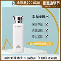 Japan habaG Dew Moisturizing toner Repair essence Sensitive skin toner for pregnant women Women hydration moisturizing
